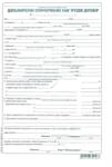  Допълнително споразум. към трудов договор, хим (112107006-1-1622-ХИМ)