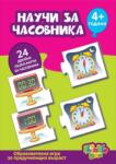 Thinkle Stars Детска образователна игра Thinkle Stars - Научи за часовника (1512)