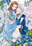 STEAMSHIP Before You Discard Me, I Shall Have My Way with You (Manga) Vol. 1 | Mami Surada, Seren