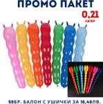 Shantou Qunsheng Toys Co. , Ltd Промо пакет 50бр. Балон с ушички за 10, 40лв. - 0, 21лв. /бр