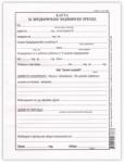  Медицинско за работа кочан 100л