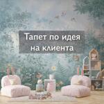 Art gift Фототапет по идея на клиента