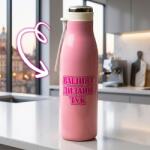 Art Gift Термо бутилка arkansas в розово - по ваш дизайн
