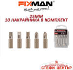 FIXMAN Накрайник за отвертка 25mm 10бр / к-т (35036) - steficenter
