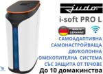 Judo - Германия JUDO i-soft PRO L Автоматична омекотителна система със защита от течове (8203714)