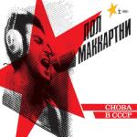 Universal Music Paul McCartney - Choba B CCCP (CD) (7728941)