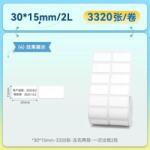 Niimbot 3015/2L / 3320pcs/roll Термоетикет бял T3015/2L-3320 (T3015/2L-3320)