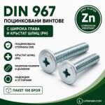 Argip Винт DIN 967 M5 поцинкован - пакет 100 бр M5x16 (MPX-05016-C-O2)
