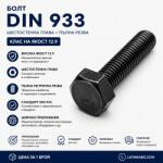Argip Болт DIN 933 M8 клас 12.9 M8x40 (SSD-08040-9-1)