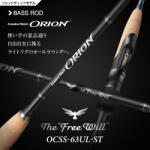 Evergreen ORION OCSS-63UL-ST FREE WILL 190cm 0.9-7gr