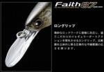 EVERGREEN FAITH 87 8.7cm 8.5gr #271 CHAMPION SHAD
