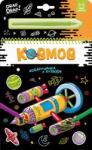 Aksjomat Kosmos. Zdrapywanka z rysikiem