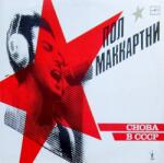 PAUL McCARTNEY - CHOBA B CCCP - CD (5388082)