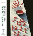 PAUL McCARTNEY - MCCARTNEY - CD (5380910)