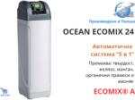 Polaqua Group Ocean ecomix 25 maxi Комбиниран филтър с омекотител " 5 в 1" (eko25/o.ec-a-bn)