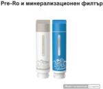 NatureFlow Комплект филтри за вода NatureFlow Y6 Ultra - Pre Ro и Минерализ