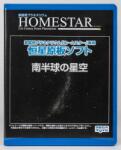  Vetítővászon Homestar Sega Toys Projektorokhoz: Déli Égbolt (SEGA-SOUTHERN HEMI)