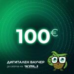 Vali computers Дигитален ваучер за подарък - 100 евро (voucher-vali-100)