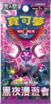Pokémon TCG: Night Wanderer Booster (Chinezesc) Figurina
