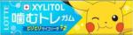 Lotte Pokémon rágógumi ramune ízesítésű ital xilittel 26 g (25802)