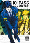 LexShop Psycho-Pass: Inspector Shinya Kogami - Manga Vol. 3 (limba engleza, Softcover) (9781506705354)