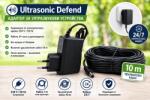Concept Research, Англия Адаптер за ултразвукови устройства Ultrasonic Defend - 230 V с 10 m удължителен кабел, 9 V, 500 mA (1299-10)
