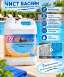 Испания Ctx-51 Антикалций 5 л - препарат при твърда вода, за премахване на варовик и калциеви отлагания от басейни (03124-945)