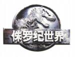 Skill Termo-transfer Alkalmazás Jurassik World 7x5 WZ007 (5903815702440)