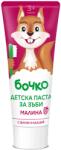 Bochko Bočko Pastă de dinți pentru copii „Zburdalnică cu aromă de zmeură, 75 ml