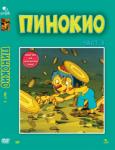 Sony Pictures ДВД Пинокио част 3 / DVD Pinocchio 3 (FMDD0B00151)
