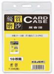 Kejea Buzunar PVC, pentru ID carduri, 91 x 128mm, vertical, 10 buc/set, KEJEA - transparent mat (KJ-T-046V) - viamond