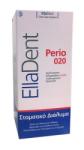 ELLADENT Вода за уста за пародонтит, гингивит, стоматит и лош дъх, EllaDent Perio 020 250ml