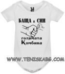 ROLY боди-БАЩА И СИН ЗАВИНАГИ