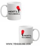 PRC-SUB Моята половинка-чаши