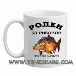 PRC-SUB Роден за риболов- чаша