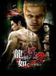 SEGA Yakuza Kiwami 2 (PC) Jocuri PC