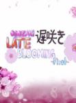 Kurisu no Patto Osozaki Late Blooming First (PC)