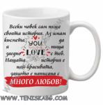 PRC-SUB Чаша - Всеки човек сам пише