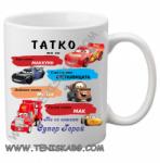 PRC-SUB Чаша - Татко, ти си. . . 1