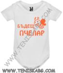 ROLY Бебешко боди - Бъдещ пчелар