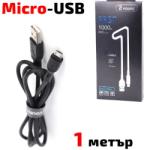 YOURZ Кабел USB 2.0 A - Micro USB B, силиконов, високоскоростен, черен, 1 метър, YOURZ 0413