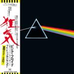 Pink Floyd Dark Side Of The Moon (jpn)