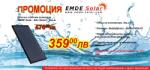 EMDE-solar Плосък слънчев колектор, EMDE-Solar, Eko Select -2, 0m2 черен хром и призматично стъкло
