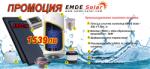 EMDE-solar Слънчеви колектори, EMDE-Solar, Комплект промоционална система за топла вода, 150л