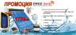 EMDE-solar Слънчеви колектори, EMDE-Solar, Комплект промоционална система за топла вода, 150л. с вакуумно тръбен колектор
