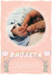 Takedstars Звездна карта - Детски 9 (Postervramka-38-w1)
