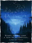  Звездна карта - Романтични 14 (Postervramka-20-b1)