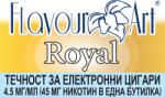  никотинова течност - FlavourArt Royal 4.5мг