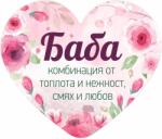  Табелка-картичка - Баба (с форма на сърце)